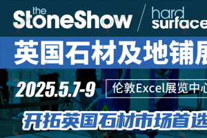 一文掌握！2025英国伦敦天然石材及硬质铺装材料展会全流程