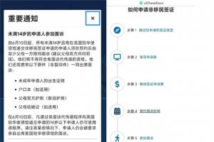 突发：美国取消未满 14 周岁申请人免面谈资格